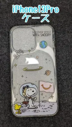 【スヌーピー】iPhone13Proスマホケース
