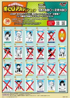 僕のヒーローアカデミア　ジャンプショップ　ミニブロマイド　⑨