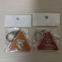 2026年最新】オードリー キーホルダー あちこちの人気アイテム - メルカリ