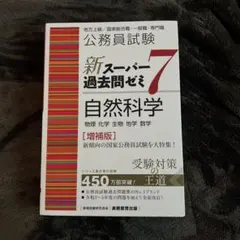 2026年最新】スーパー過去問ゼミ7の人気アイテム - メルカリ
