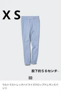 新品　ユニクロ　ウルトラストレッチハイライズクロップドレギンスパンツ　X S