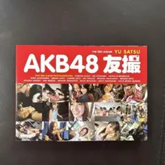 AKB48 友撮 THE RED ALBUM❣️ - メルカリ