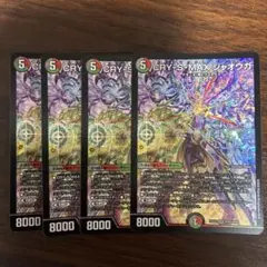 CRYSMAXジャオウガ　カリスマックスジャオウガ