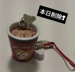 本日削除●ダッフィー ストラップ バレンタイン コーヒー カップ ココア