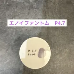 2026年最新】enoi phantomの人気アイテム - メルカリ