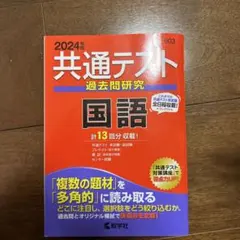 共通テスト過去問研究 国語