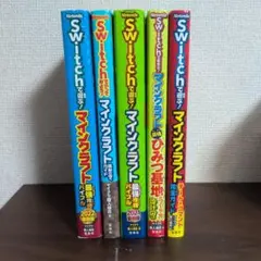 Nintendo Switch マインクラフト 攻略本 5冊セット