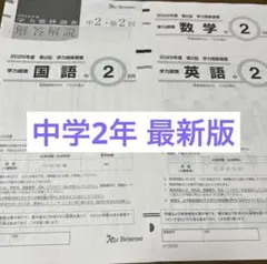 2025年度 中2学力推移調査 Benesse