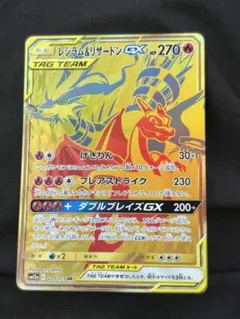 レシラム＆リザードンGX UR SM12a TAG TEAM GXタッグバトル