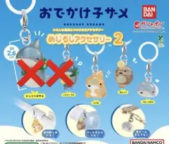 おでかけ子ザメめじるしアクセサリー２