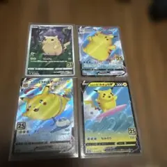 なみのりピカチュウVMAX そらをとぶピカチュウVMAX