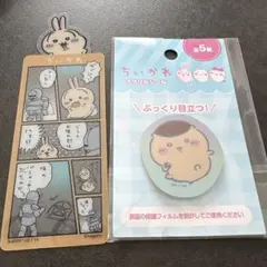 ちいかわ アクリルシール 2点セット