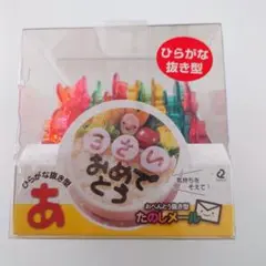 ひらがな型抜きセット キャラ弁　保育園　幼稚園　お弁当　たのしメールのサムネイル