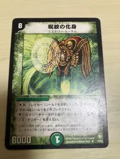 呪紋の化身 - メルカリ