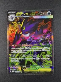 メガゲンガーex SAR M2a 240/193