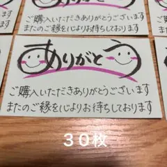 ③サンキューカード　手書き　30枚　名刺サイズカード