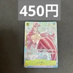 ワンピースカード　しらほし　パラレル