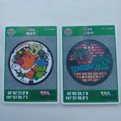 【北海道】幌延町＋江別市マンホールカード【初期ロット001】　2点セット