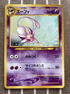 ポケモンカード　旧裏　エーフィ