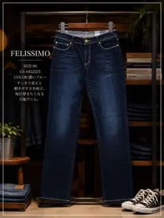 FELISSIMO ストレートデニム 濃いブルー サイズ80 新品のサムネイル