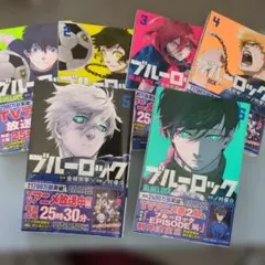 ブルーロック 1巻～6巻セット