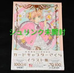 カードキャプターさくら　ポスターBOX CLAMP 2026年最新】ポスターbox カードキャプターさくらの人気アイテム