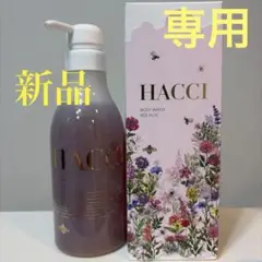 【新品】HACCI　ボディウォッシュ　Bee Hug 385mlのサムネイル