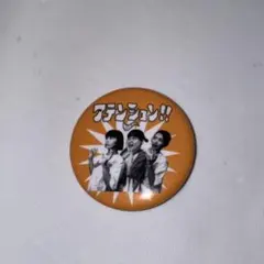 サバシスター 缶バッジ 2025年最新】サバシスター 缶バッジの人気アイテム - メルカリ