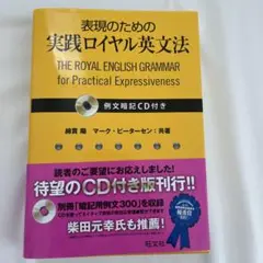 実践ロイヤル英文法 CD付き