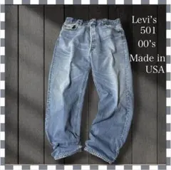 1910/リーバイス501ストレートデニムジーンズ00’sUSA製 42x32