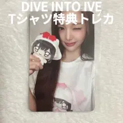 IVE dive into ive ファンコン　ソウルコン Tシャツ特典トレカ IVE dive into ive ファンコン ソウルコン Tシャツ特典トレカ - メルカリ