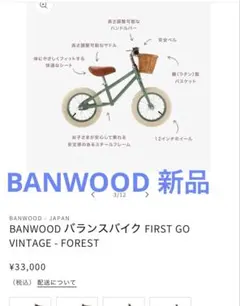 BANWOOD FIRST GO バランスバイク Forest - メルカリ