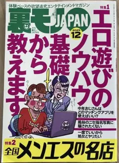 2026年最新】裏モノjapanの人気アイテム - メルカリ