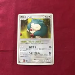 カビゴン LV.40 070/090 ⚫︎ Pt2 1ED ゴンベ 時の果ての絆 ポケモンカード カビゴン LV.40 1ED Pt2 時の果ての絆 2008 - メルカリ