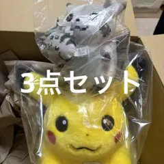 ポケモン おかえりピカチュウ1/2 はじまりのピカチュウ 3点セット 新品