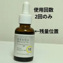 ケアナボーテ　VC10濃美容液◯毛穴　ピュアビタミンC10％配合　明色化粧品