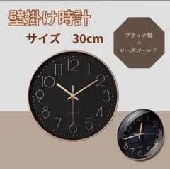 ナチュラルモダン 壁掛け時計 ブラック 静音仕様 30cm おしゃれ リビング