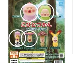 こびとづかん ソフビフィギュア 4体セット