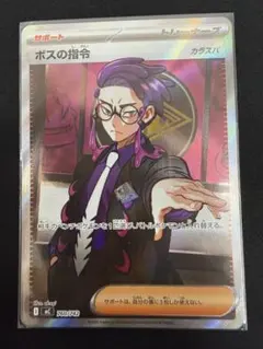 2026年最新】ボスの指令 sr psaの人気アイテム - メルカリ