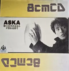 状態並の下】ASKA/晴天を誉めるなら夕暮れを待て 中古シングルCD