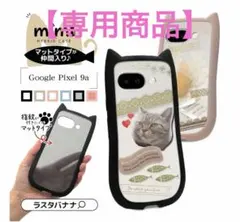 【専用】新品Google pixel9a ラスタバナナ　スマホカバー　ブラックのサムネイル