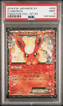 2026年最新】ブースターex ポケキュン psa9の人気アイテム - メルカリ