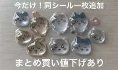 ちいかわ　ボンボンドロップシール　おすそわけ