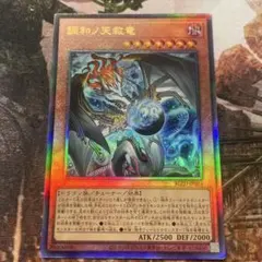 遊戯王 調和ノ天救竜 レリーフ アルティメットレア - メルカリ