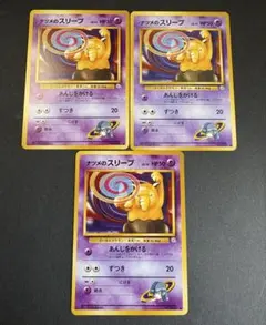 ポケモンカード 旧裏 ナツメのスリープ 3枚セットのサムネイル