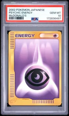 PSA10 基本超エネルギー カードe マクドナルド　ポケモンカード