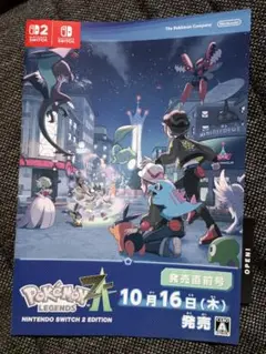 ポケモンSVソフト提示時の配布物　ポケモンZ-A 冊子とその他全て 未使用品