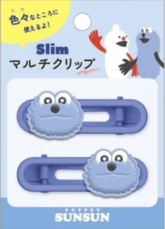 パペットスンスン スリムマルチクリップ スンスン 134342