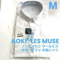 新品　アオキ　レミュー　ボタンダウン　ノンアイロン　半袖　ワイシャツ　白