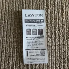 LAWSON サンプルたばこ引換券